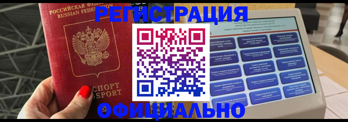 прописка от собственника в Дюртюли
